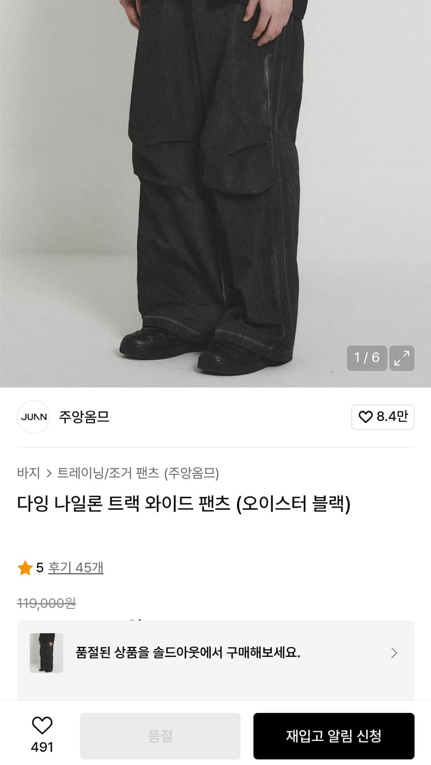 주앙옴므 다잉 나일론 트랙 와이드 팬츠 상품이미지2