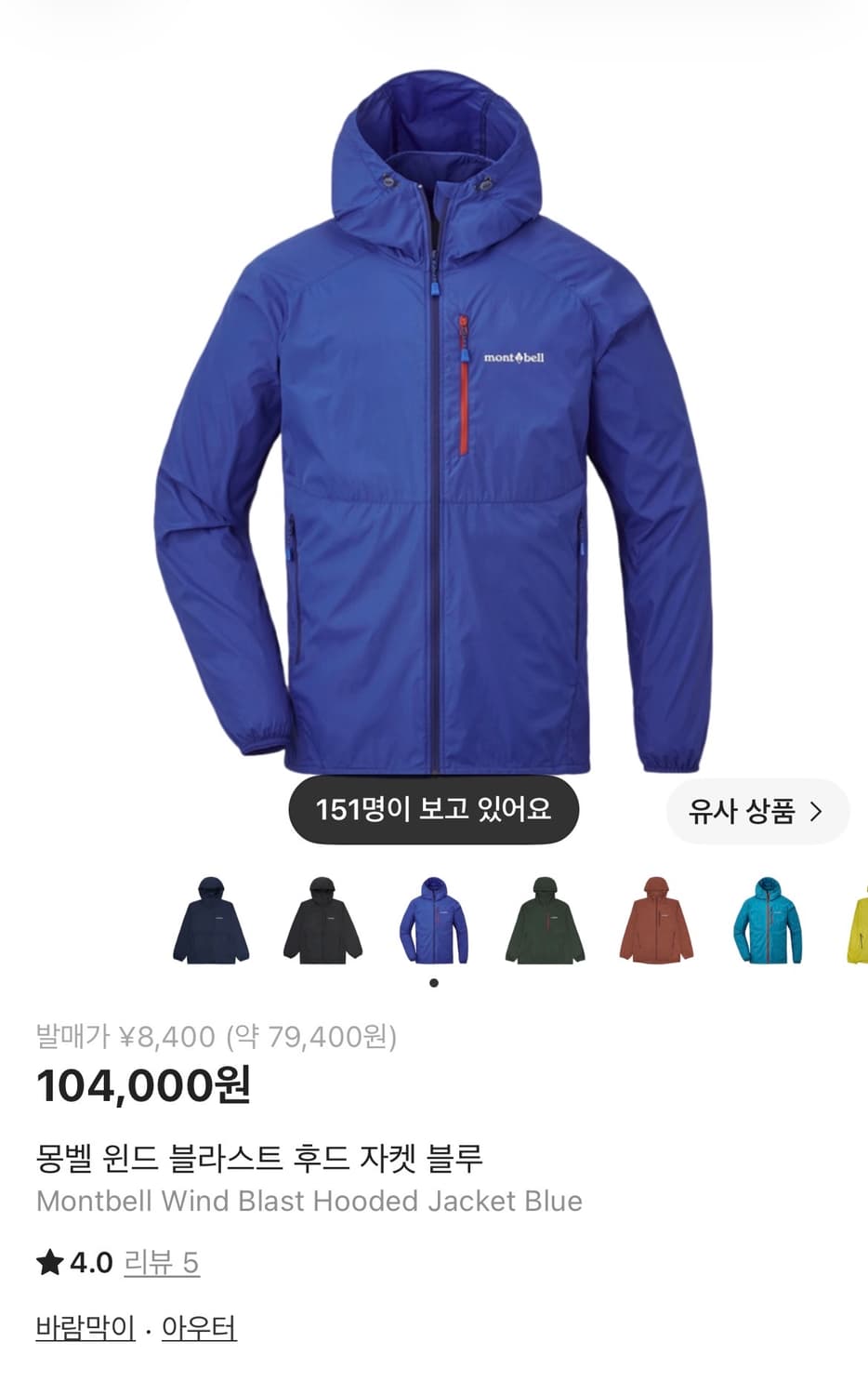 몽벨 윈드 블라스트 블루 S 상품이미지1