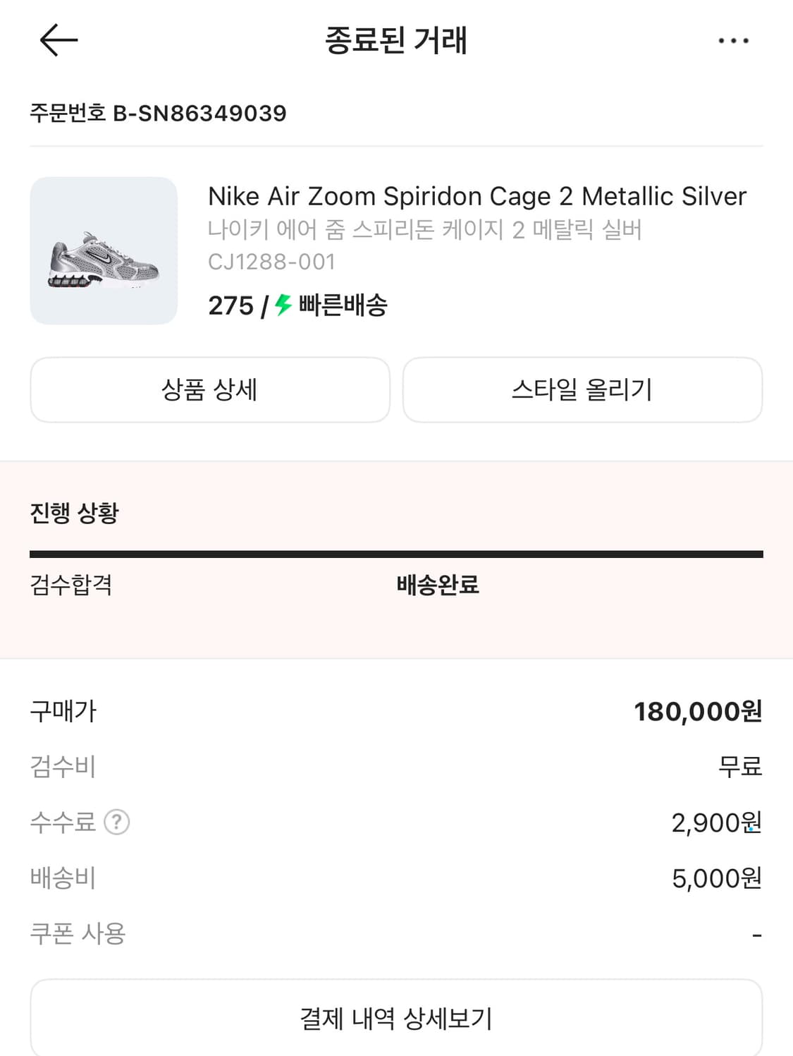 나이키 에어 줌 스피리돈 케이지2 메탈릭 실버 275 상품이미지7