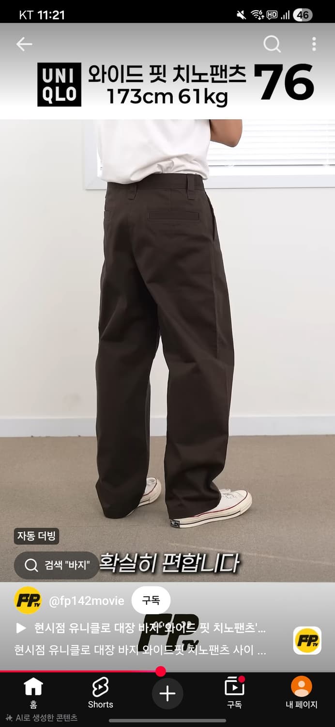 유니클로U 와이드핏치노팬츠 76사이즈 35브라운 상품이미지5