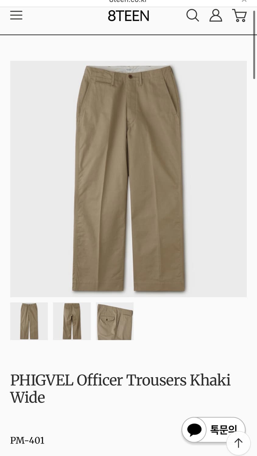 [새상품] 피그벨 와이드 치노 카키 2 상품이미지1