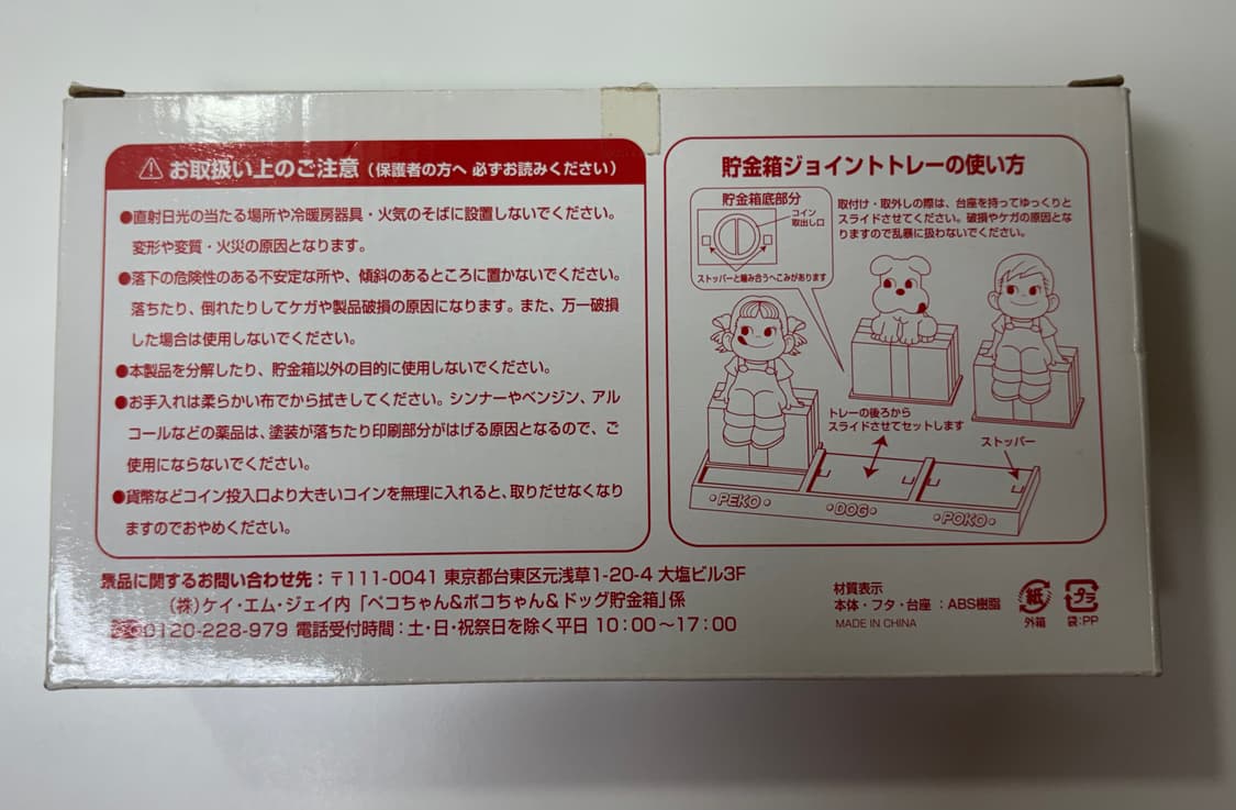 페코짱 저금통 상품이미지6