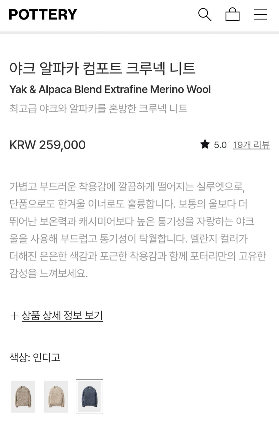 POTTERY Comfort Crewneck Knit(Bold) 판매 상품이미지2