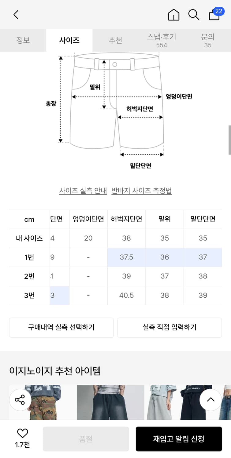 이지 노 이지 버뮤다 팬츠 상품이미지7