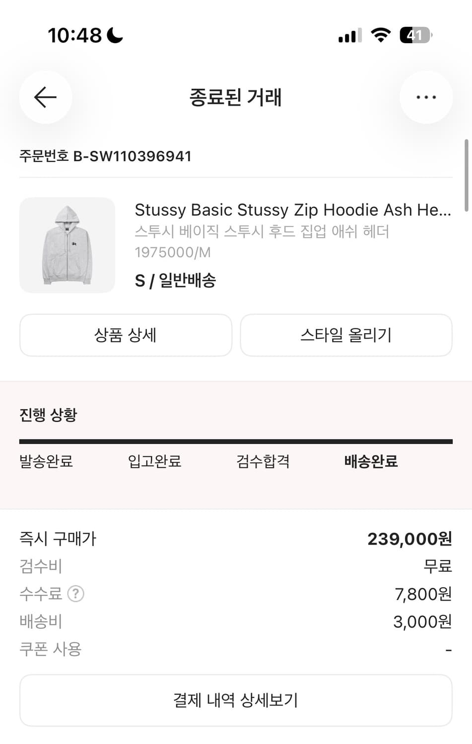 스투시 후드집업 에쉬 해더 색상 (크림산) 상품이미지6