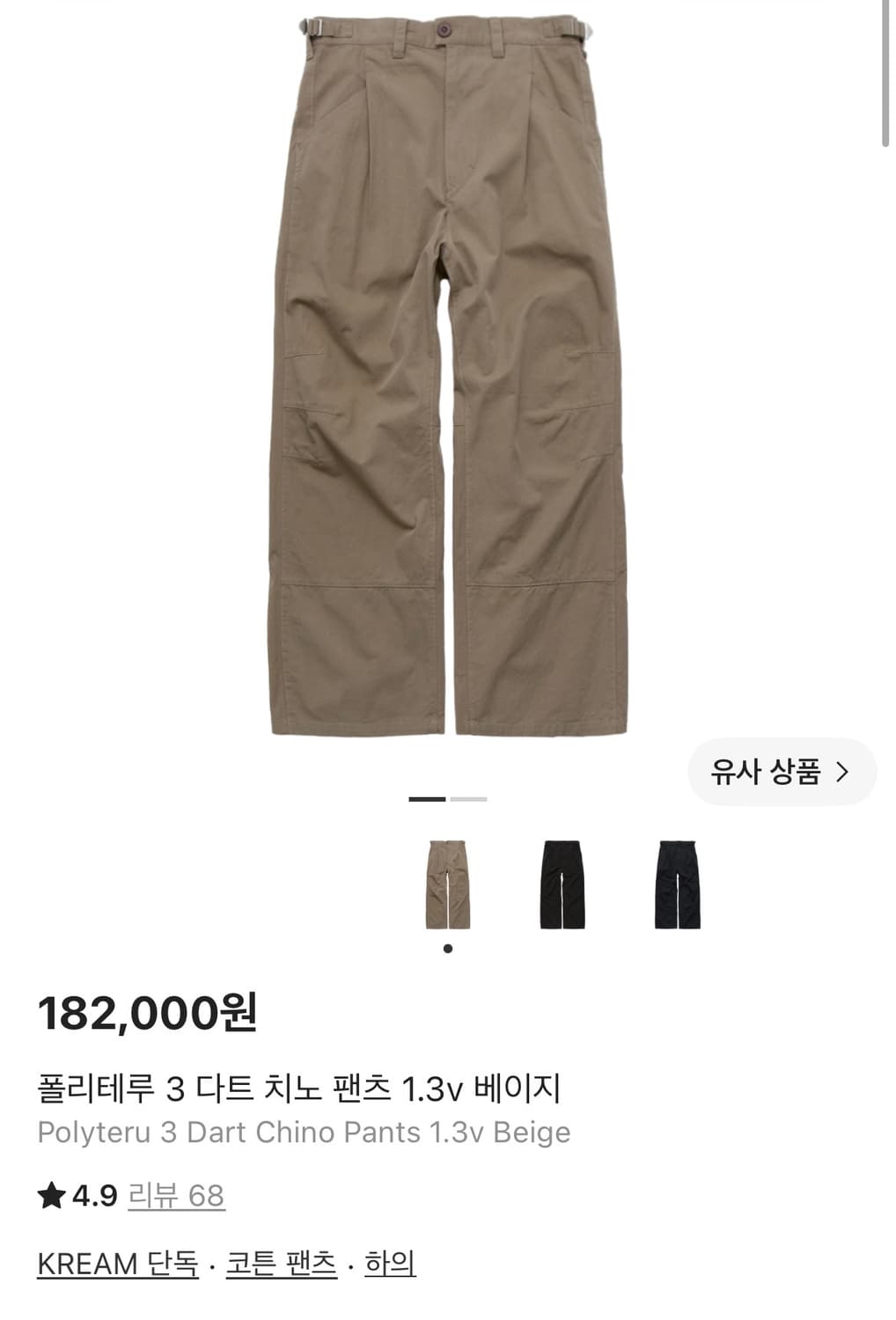 [매장발, 새상품] 폴리테루 3 다트 치노 팬츠 베이지 3 상품이미지1