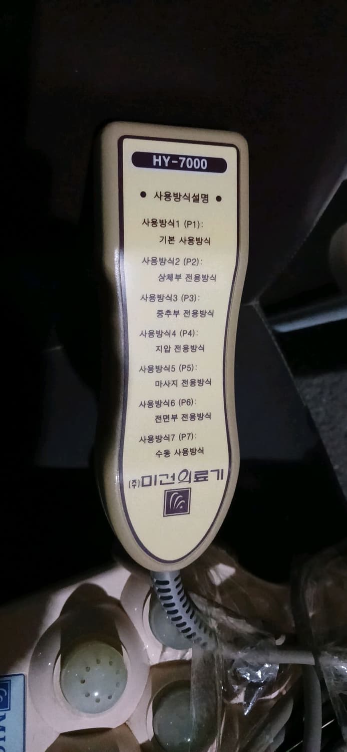 미건 저주파 온열 치료기 hy 7000 상품이미지1
