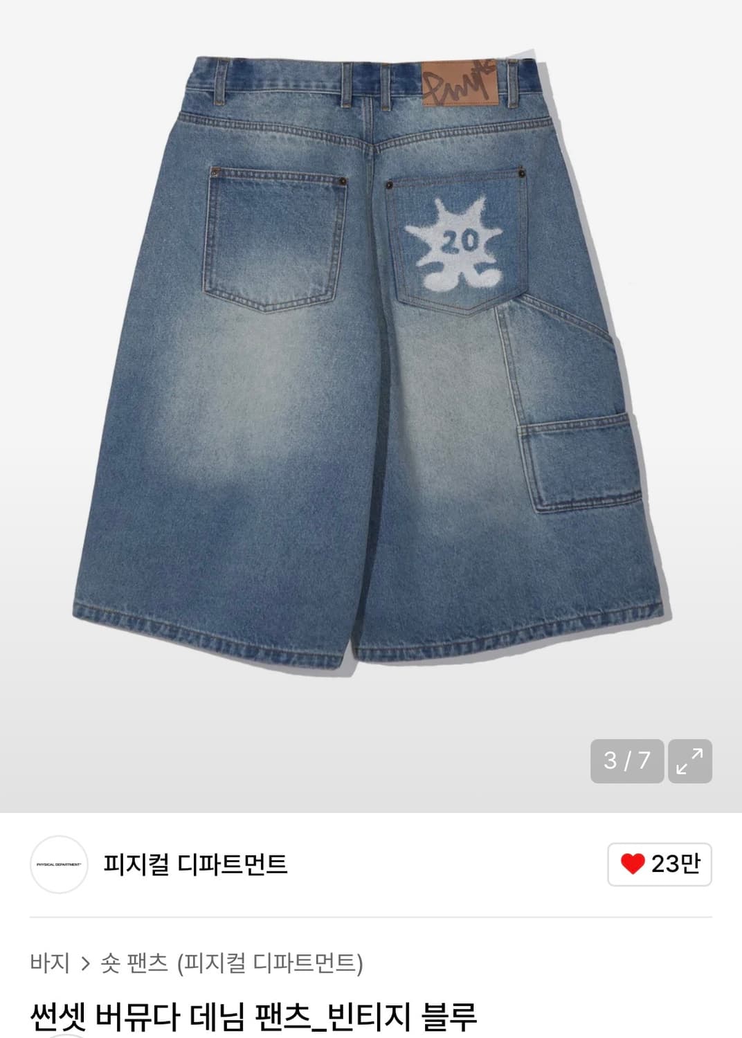 피지컬 디파트먼트 버뮤다 데님 S 상품이미지3