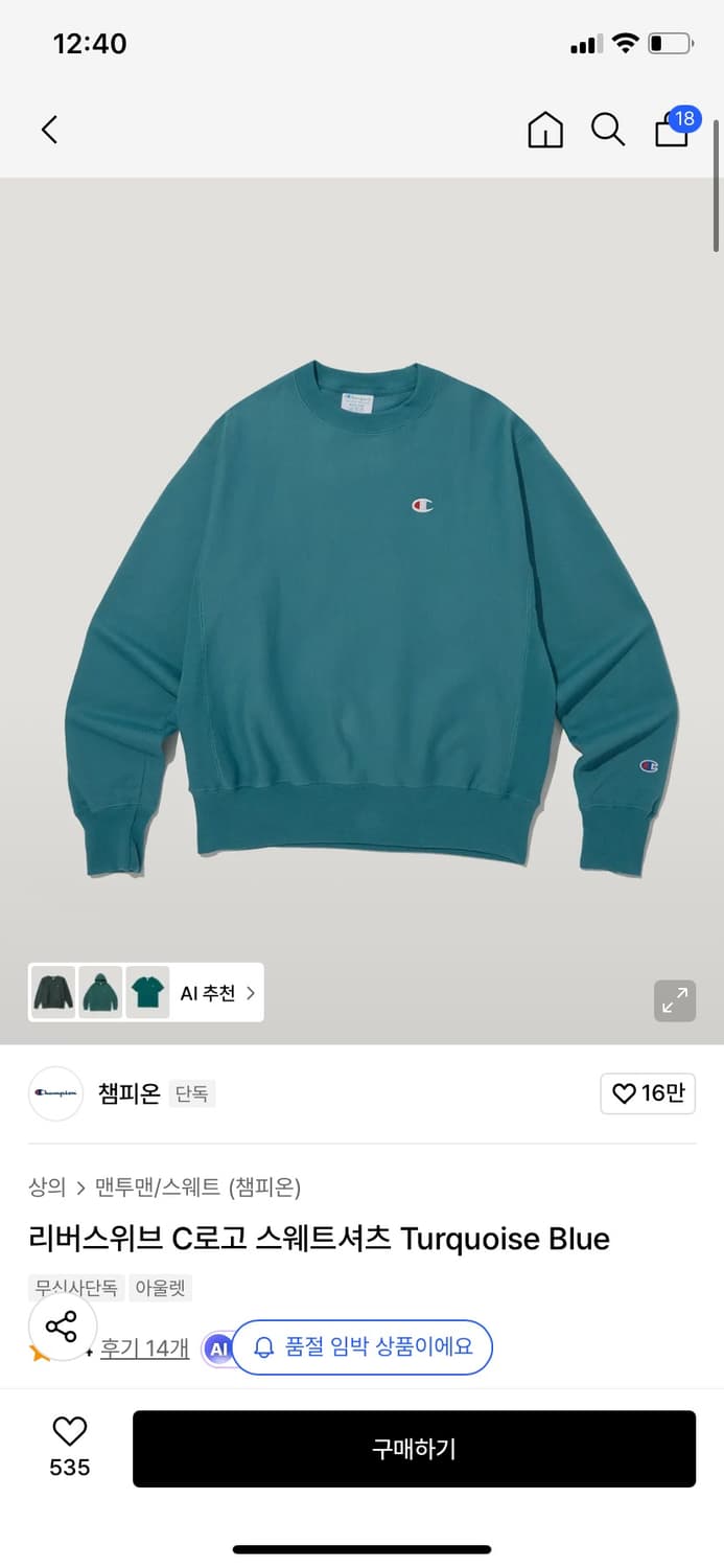 챔피온 리버스위브 블루택 사이즈교환 m->s 터콰이즈 색상 상품이미지1