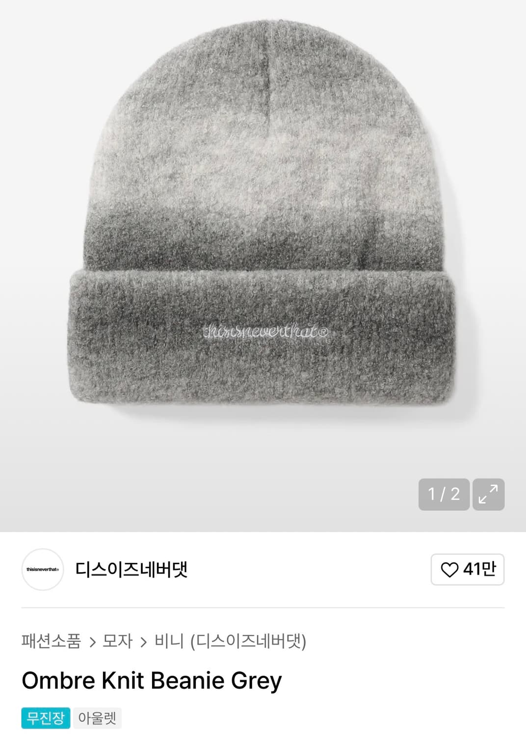 디스이즈네버댓 비니 상품이미지1