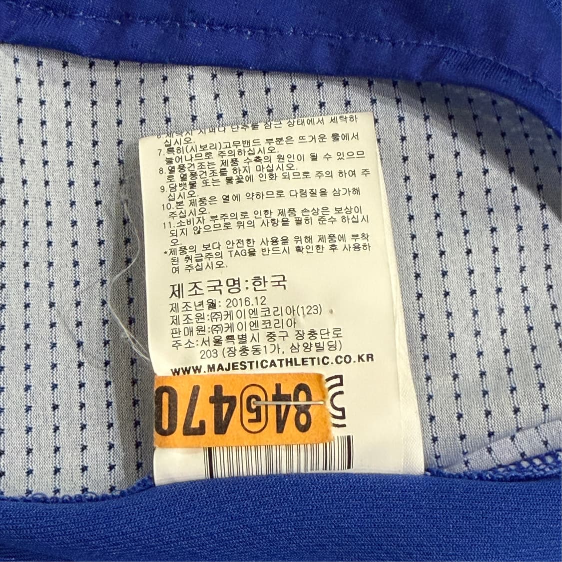 [95] 마제스틱 2017 WBC 한국 국대 유니폼 상품이미지9