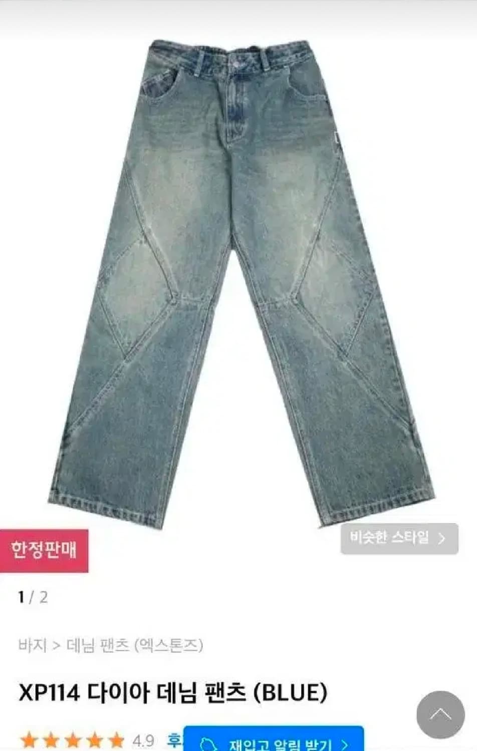 엑스톤즈 백 밴딩  다이아 절개 데님팬츠
 L 상품이미지1