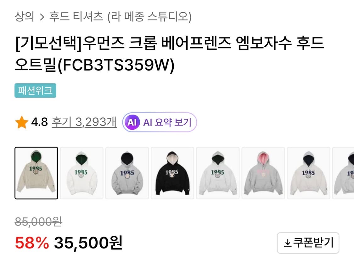 라 메종 스튜디오 우먼즈 크롭 베어프렌즈 엠보자수 후드 오트밀 상품이미지2