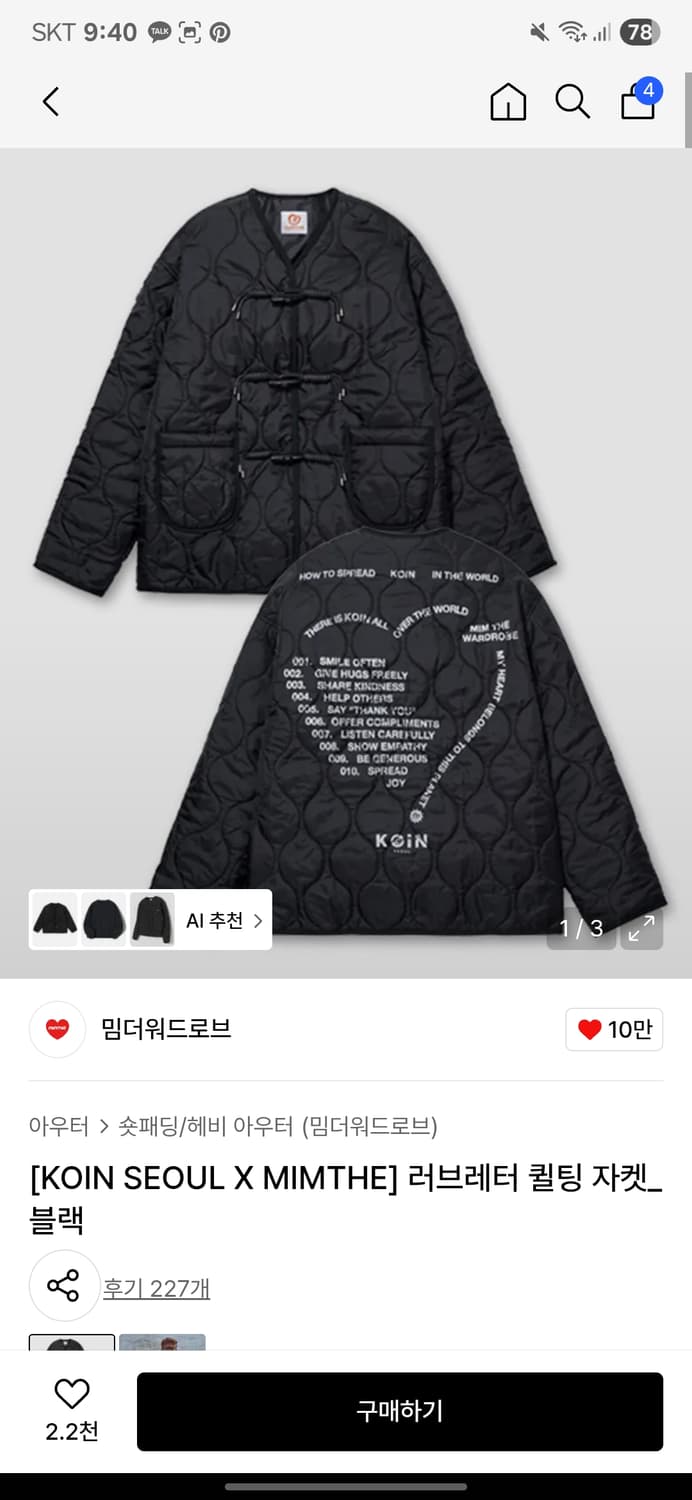 밈더워드로브 코인서울 러브레터 퀼팅 자켓 블랙 L 상품이미지1