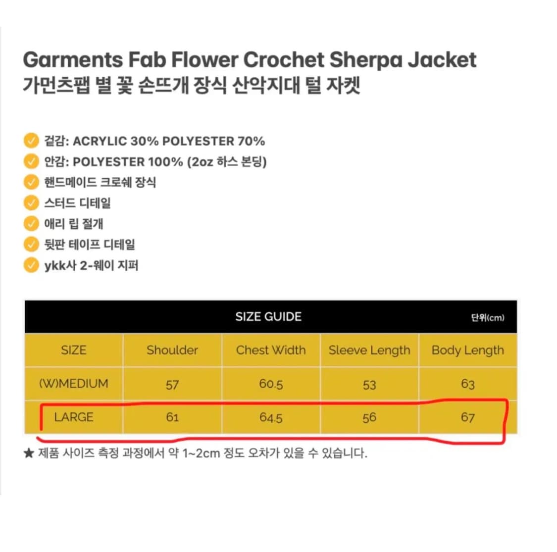 [새제품/L] 가먼츠팹 Flower Crochet Sherpa Jacke 상품이미지6