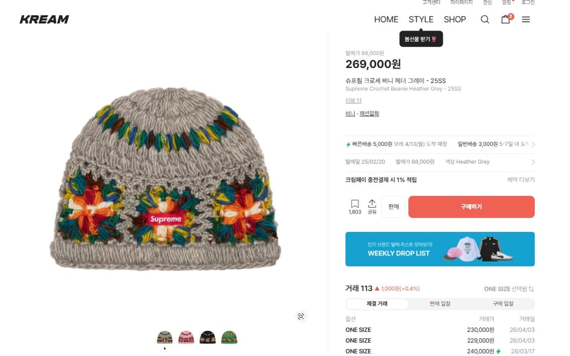 슈프림 25SS 크로셰 비니(Supreme Crochet Beanie H 상품이미지4