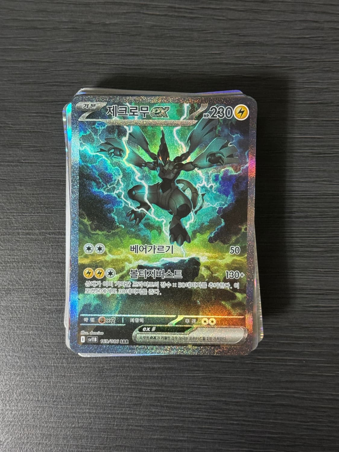 제크로무ex SAR 상품이미지1