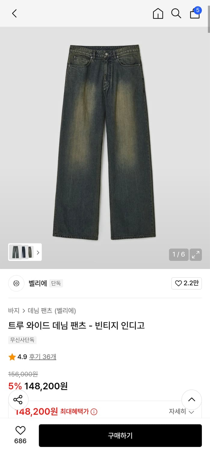 벨리에 트루 와이드 데님 빈티지 인디고(새상품) 상품이미지1