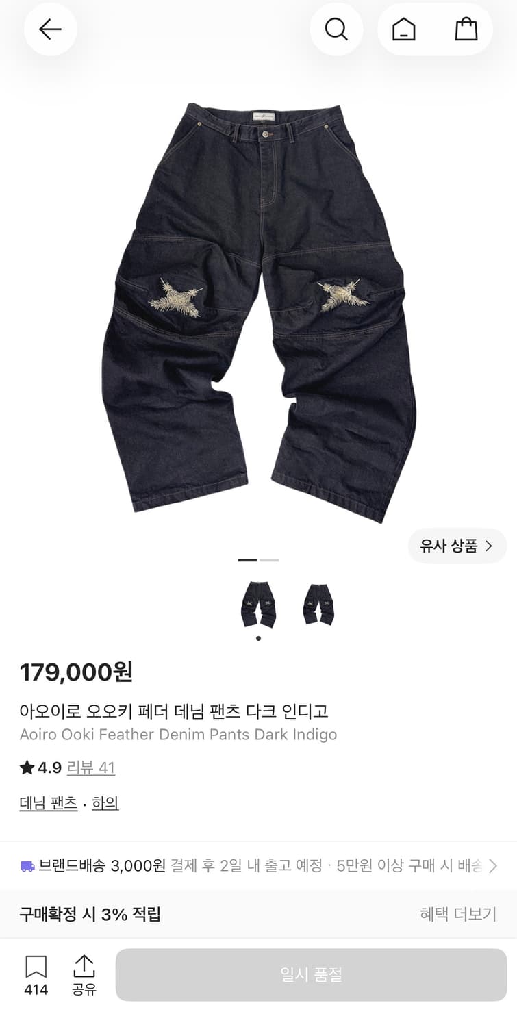 [새상품] 아오이로 오오키 페더 데님 팬츠 다크 인디고 2사이즈  상품이미지1