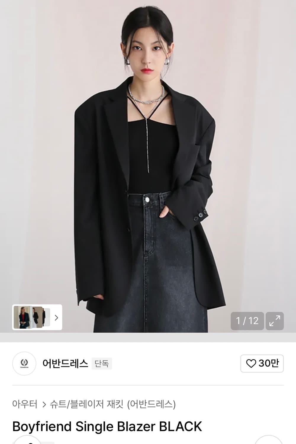 어반드레스 보이프렌드 싱글블레이저 블랙1 상품이미지1