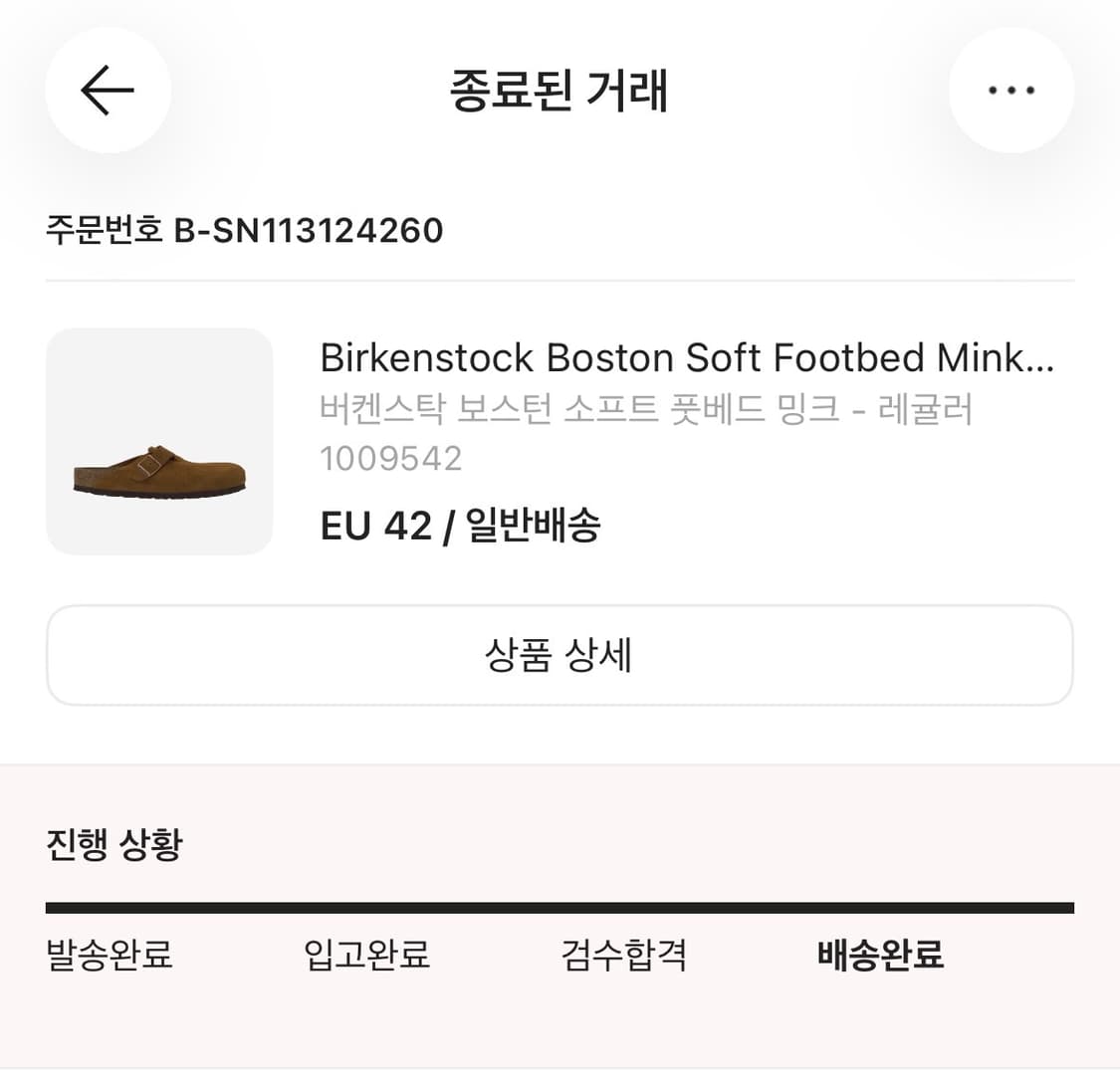 버켄스탁 보스턴 밍크 42사이즈 상품이미지4