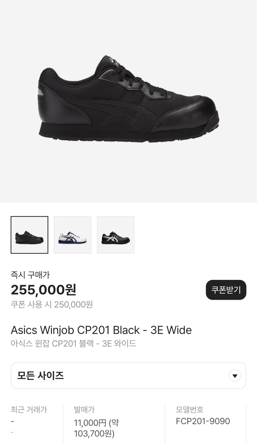 아식스 윈잡 cp 201  상품이미지1