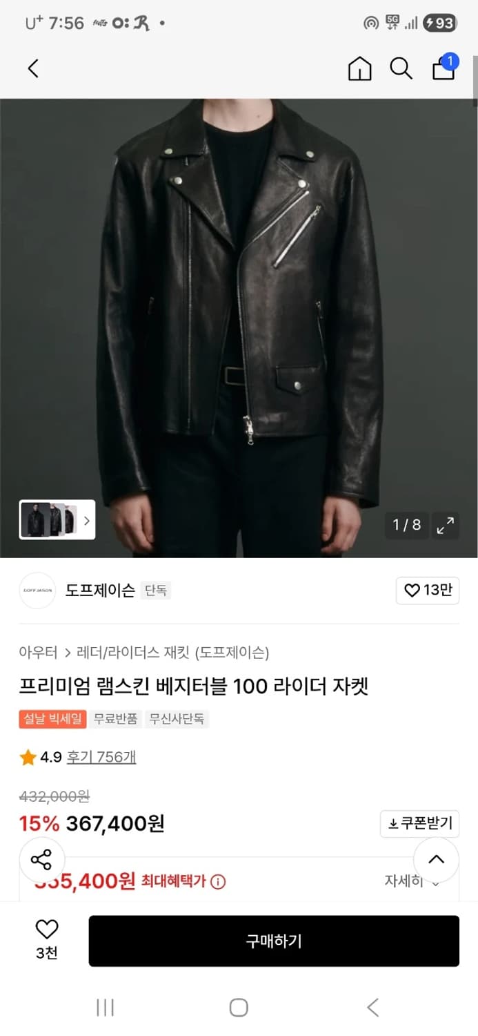 도프제이슨 프리미엄 램스킨 베지터블 라이더 자켓 M 상품이미지2