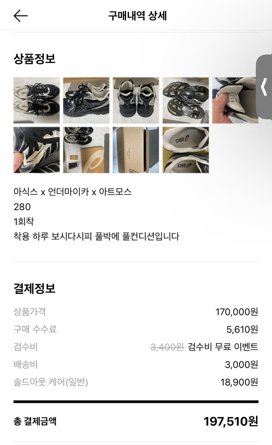 아식스 언더마이카 블랙 실버 280 상품이미지2