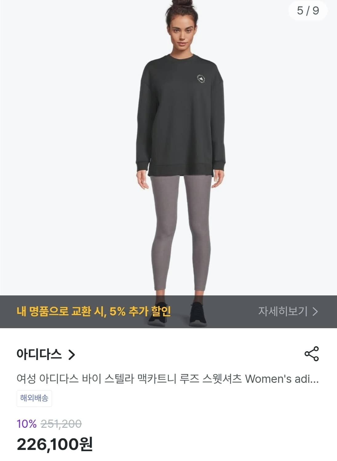 아디다스 x 스텔라맥카트니 시그니쳐 루즈핏 맨투맨  상품이미지5