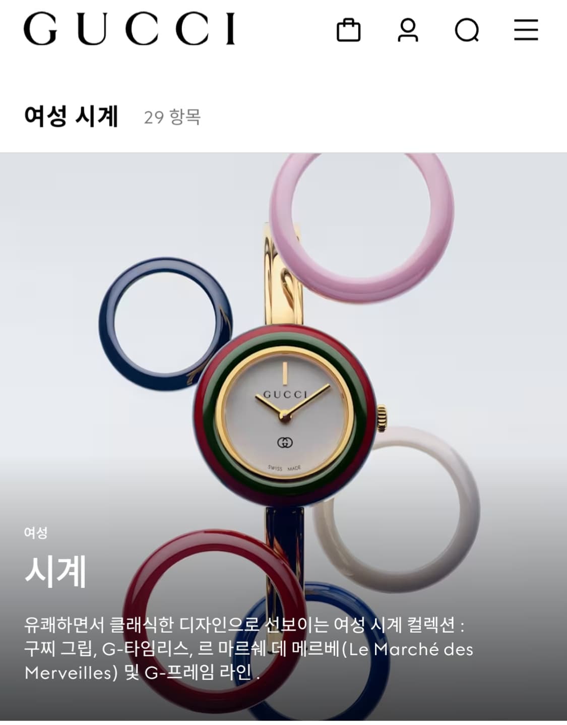 정품)구찌 베젤링 시계 풀세트 상품이미지2