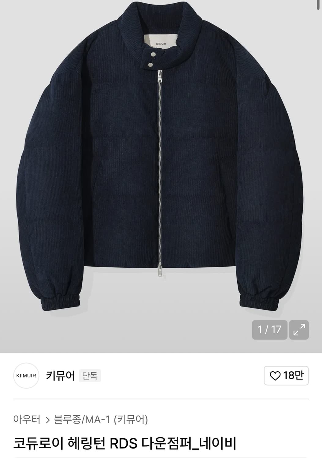 키뮤어 코듀로이 헤링턴 다운점퍼 네이비 M 판매 상품이미지1