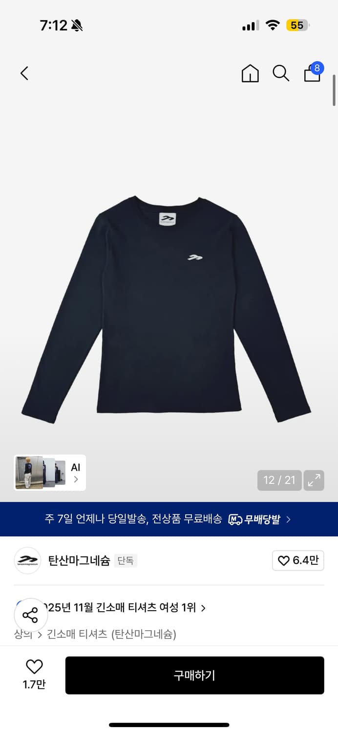 탄산마그네슘 롱슬리브 네이비 급처 상품이미지2