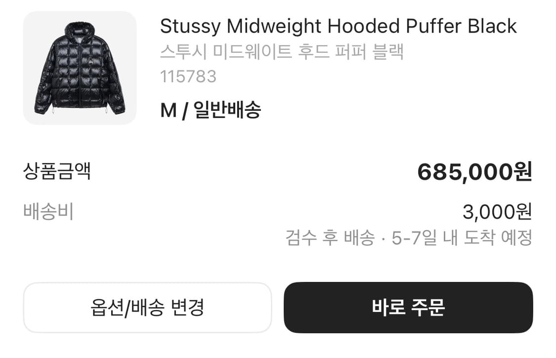 m사이즈 스투시 미드웨이트 푸퍼 퍼퍼 유광블랙 상품이미지5