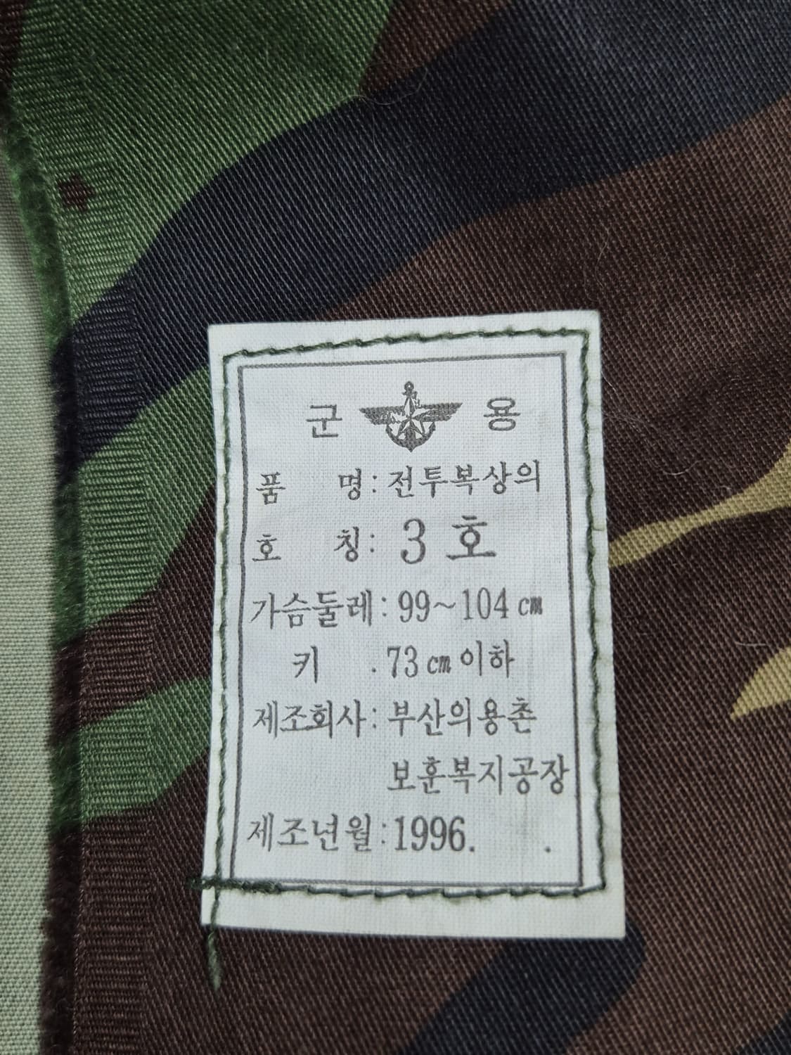 해병대 구형 특수수색대 병장 초기형 동계 전투복 상의 자켓 (XL) 상품이미지7