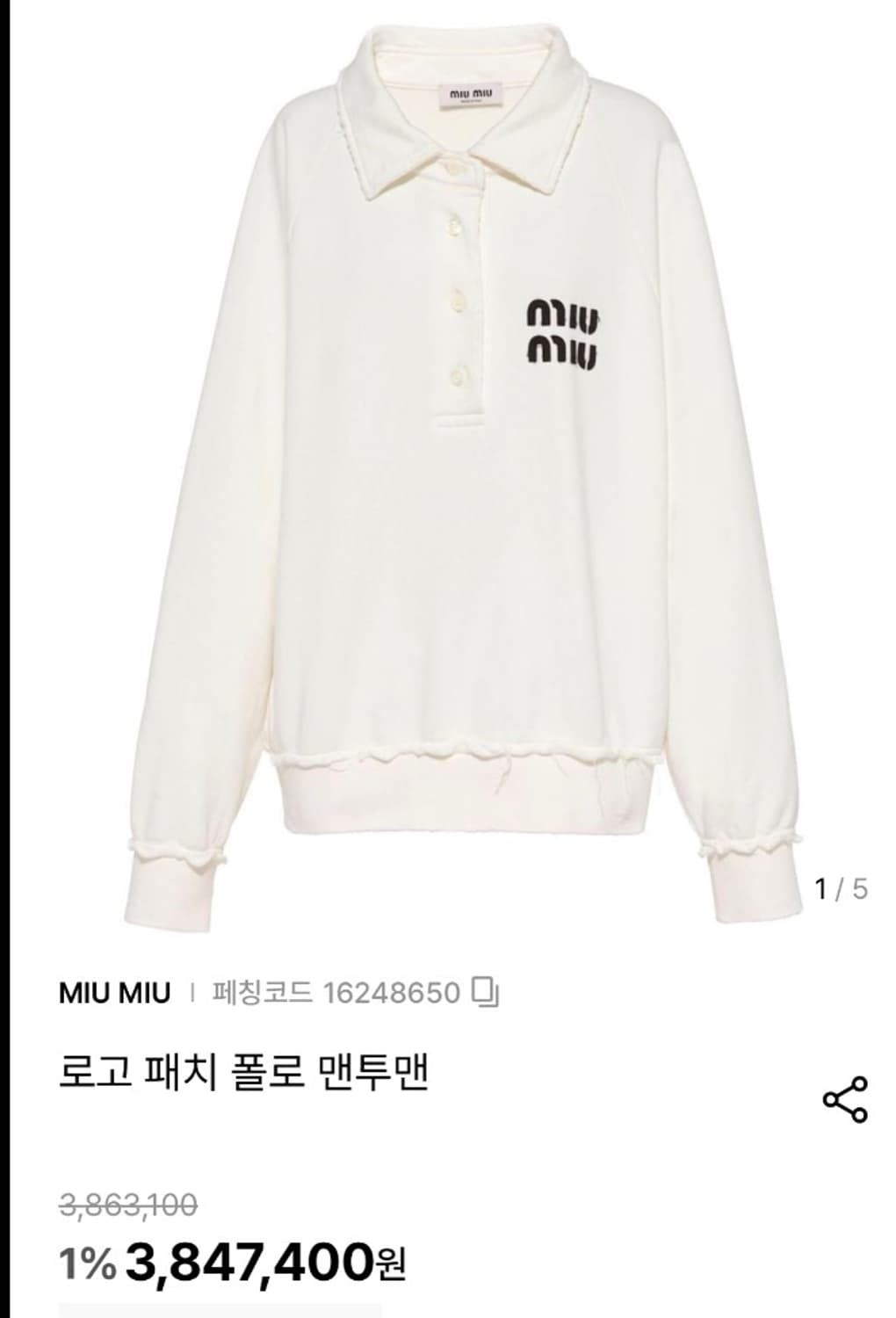 미우미우 miumiu 로고 패치 폴로 맨투맨 상품이미지1