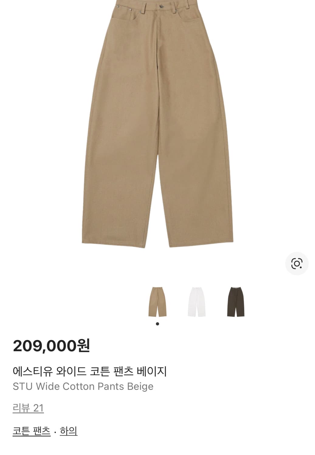 STU 에스티유 와이드 코튼 팬츠 바지 베이지 S사이즈 상품이미지1