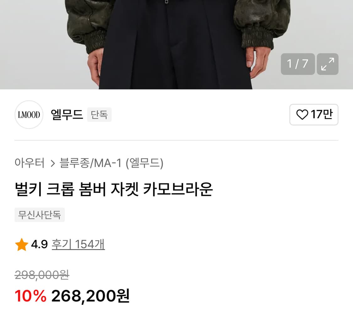 엘무드 벌키 크롭 봄버 자켓 카모브라운 상품이미지4