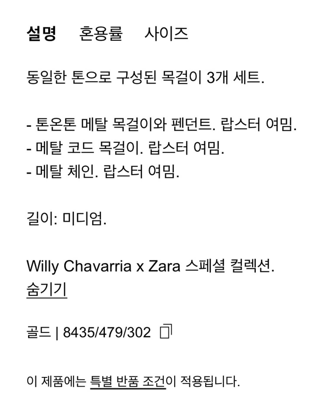 윌리차바리아 X 자라 목걸이 상품이미지5