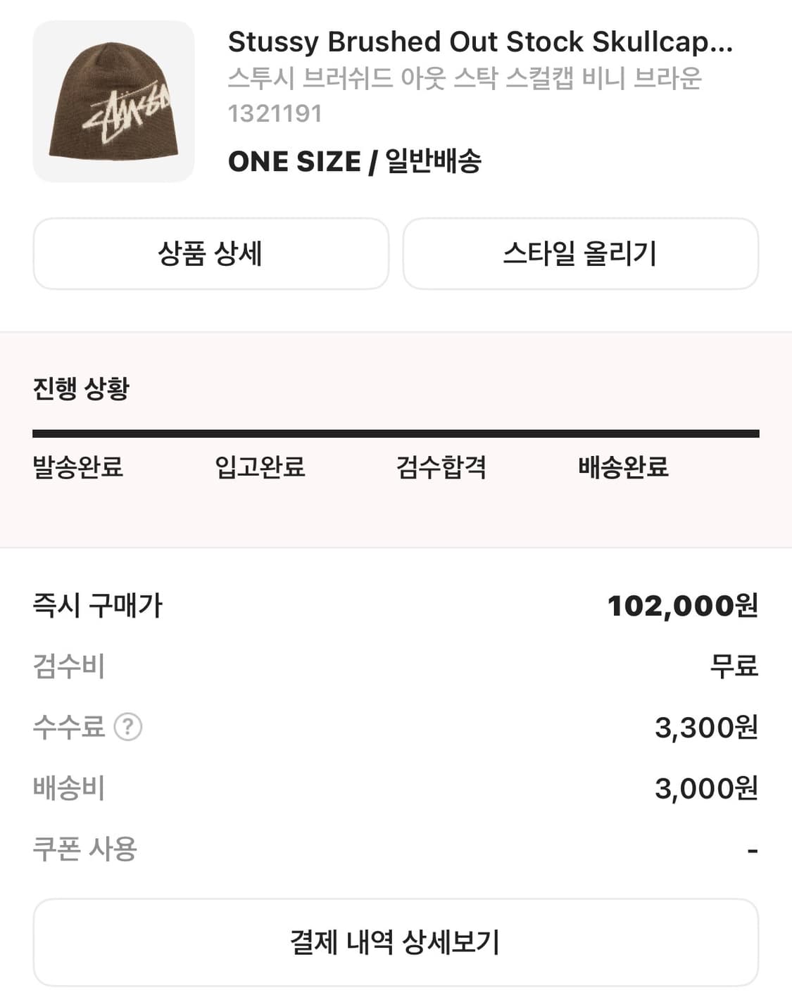 스투시 브러쉬드 비니 브라운 상품이미지2