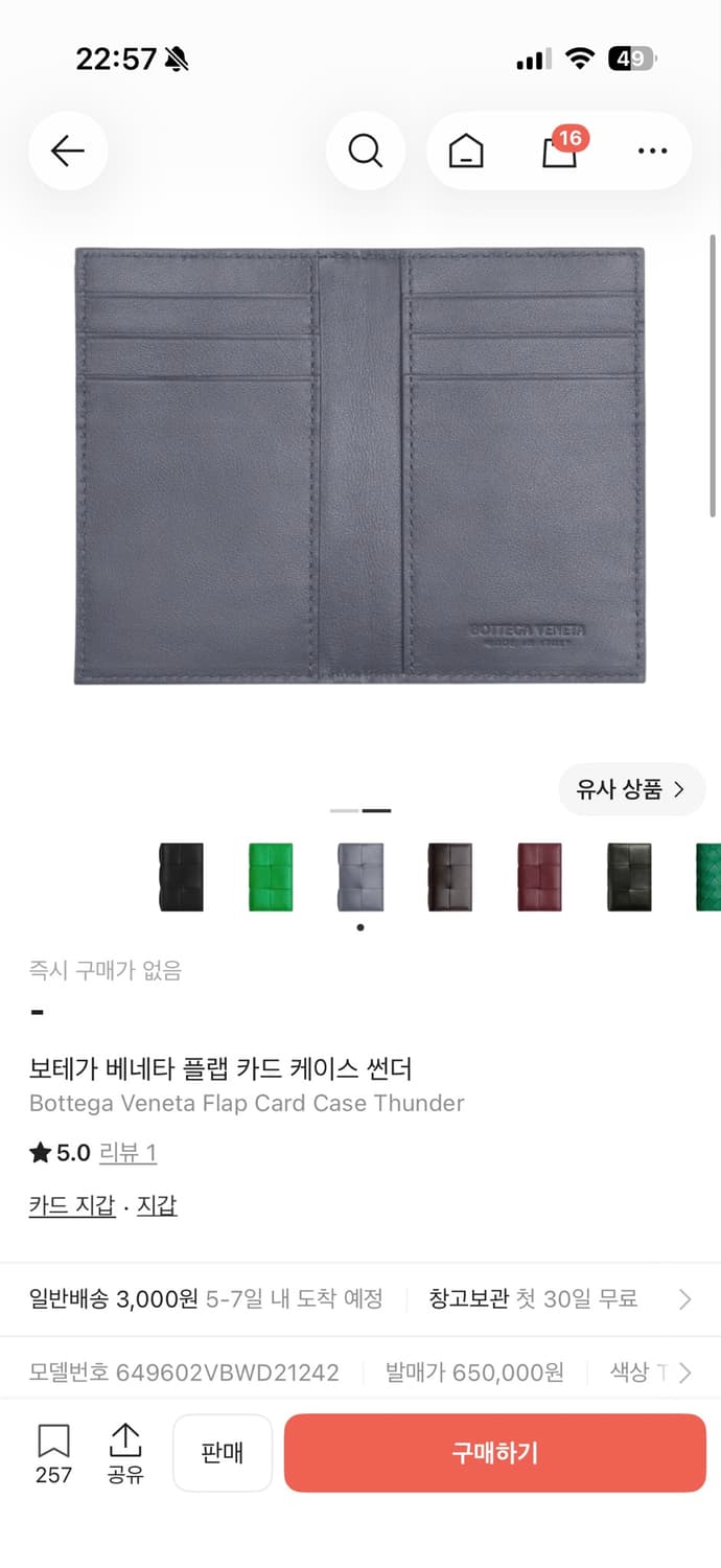 보테가베네타 플랩 카드 케이스 썬더 상품이미지9