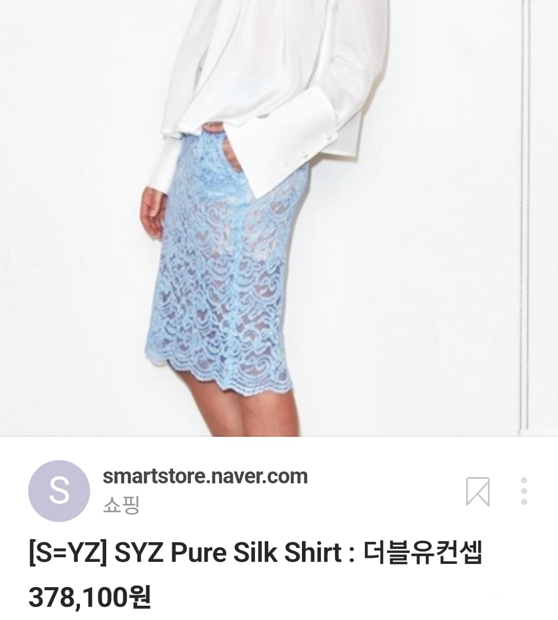 SYZ 퓨어실크 레이스스커트 55 새상품 상품이미지2