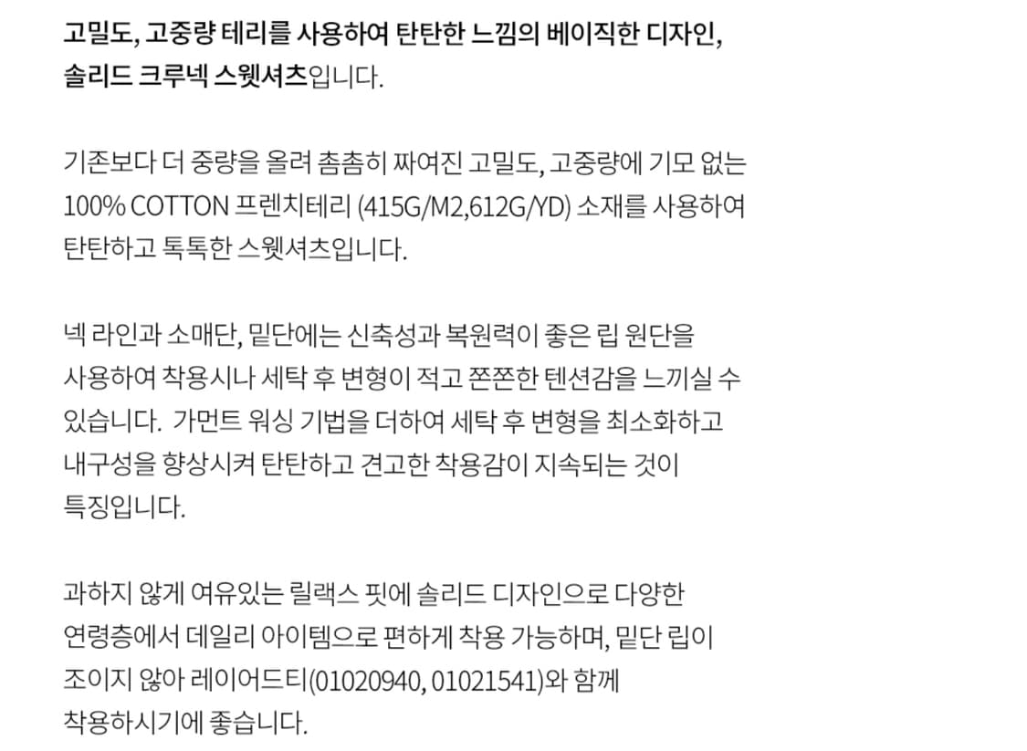 지오다노 릴랙스핏 맨투맨 상품이미지2