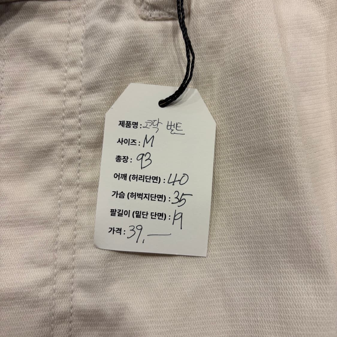 [M] 코닥 벨트 면바지 팬츠 화이트 B352 상품이미지5