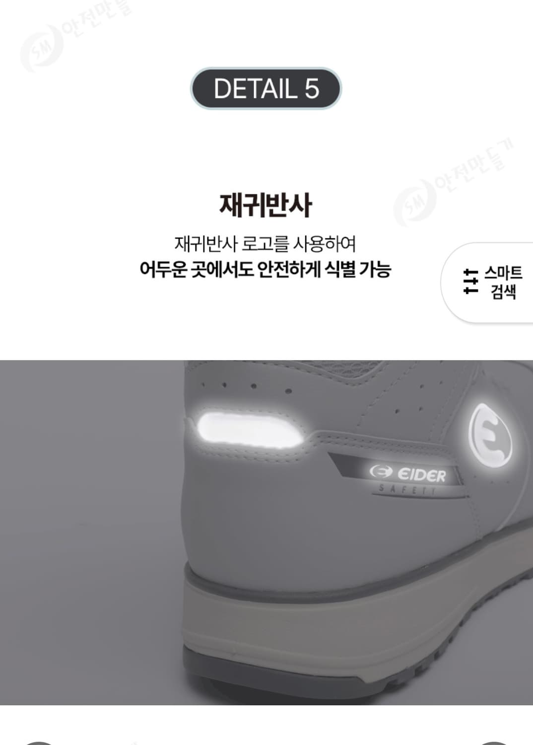 아이더 세이프티 안전화 상품이미지9