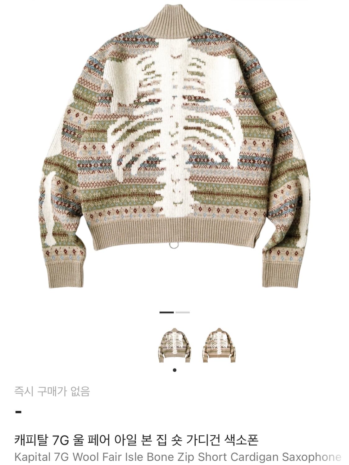 캐피탈 7G 울 페어아일 본 집업 상품이미지1