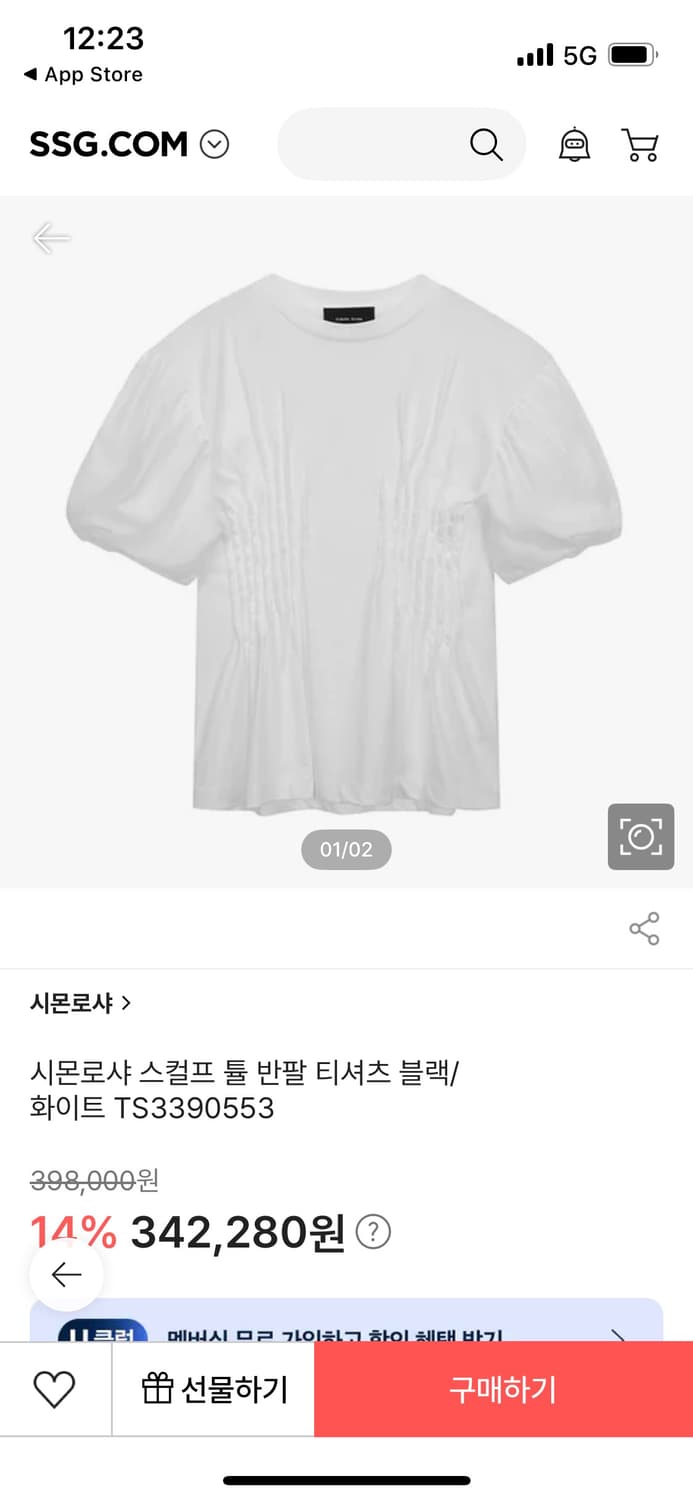 시몬로샤 퍼프 티셔츠 상품이미지1