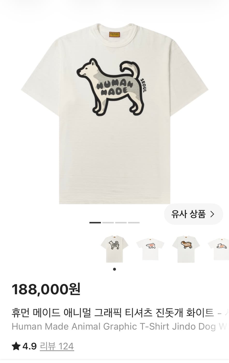 구함)휴먼 메이드 애니멀 그래픽 티셔츠 진돗개XL 상품이미지1