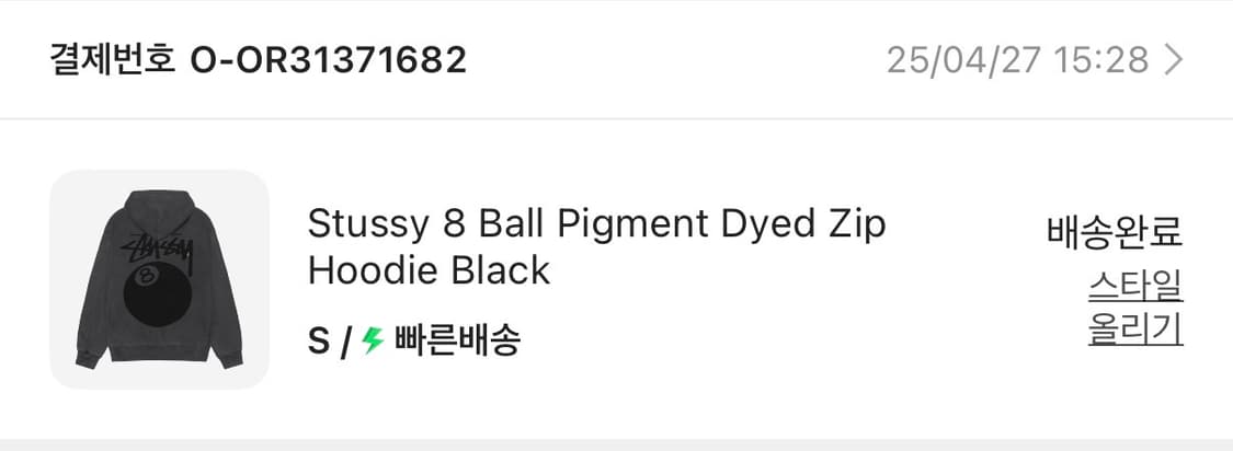 스투시 8볼 피그먼트 다이드 집 후드 블랙 상품이미지1