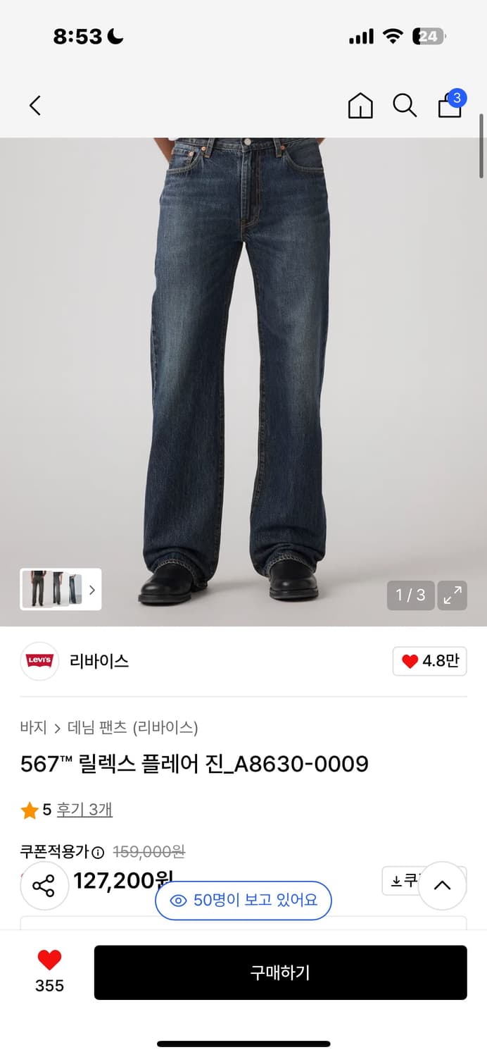 리바이스 567 32사이즈 구해요 상품이미지1