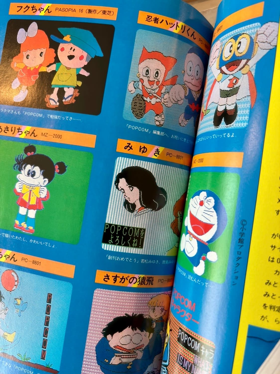 POPCOM 창간호 1983년 5월 (옛날잡지 빈티지매거진) 상품이미지4